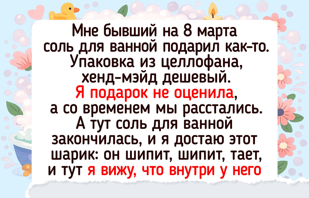 20 историй о подарках, которые врезались в память так крепко, что их не удастся забыть даже спустя годы — 17.03.2026