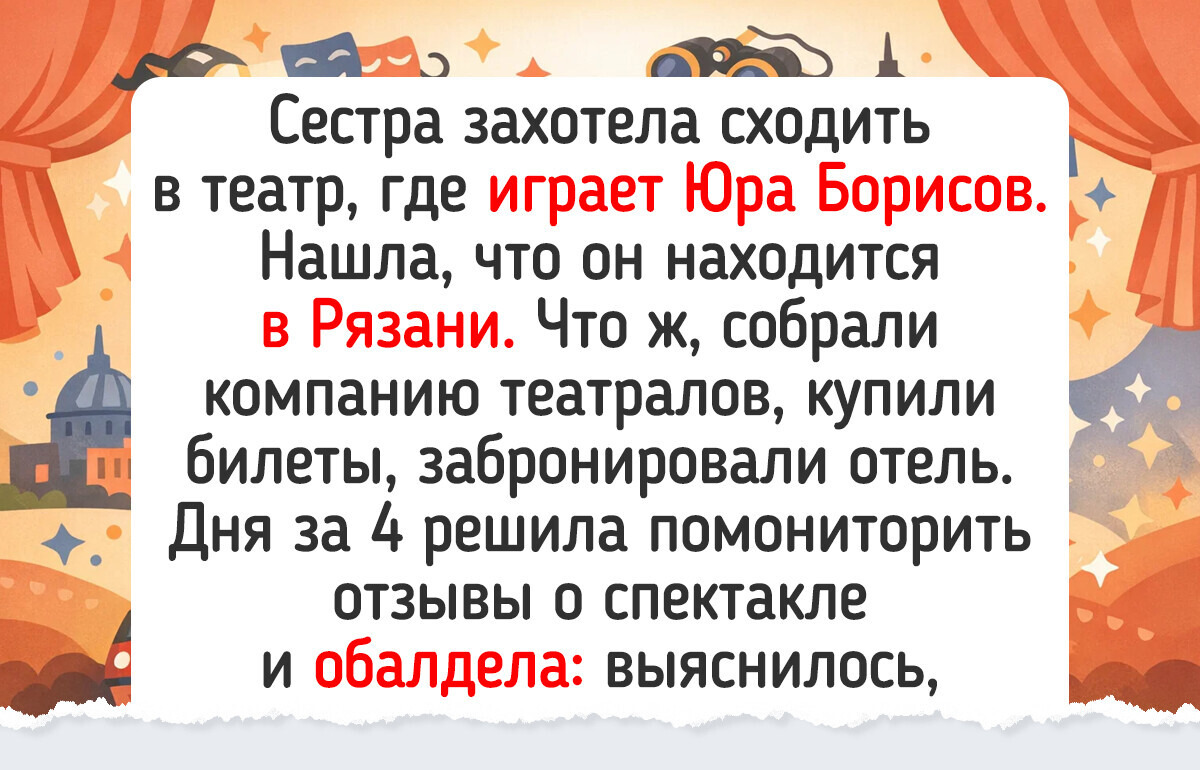 16 уморительных историй из театра, когда происходящее в зале затмило сам спектакль
