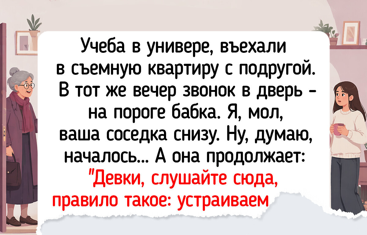 15 историй об арендодателях и жильцах, после которых понимаешь: это всегда больше, чем просто договор