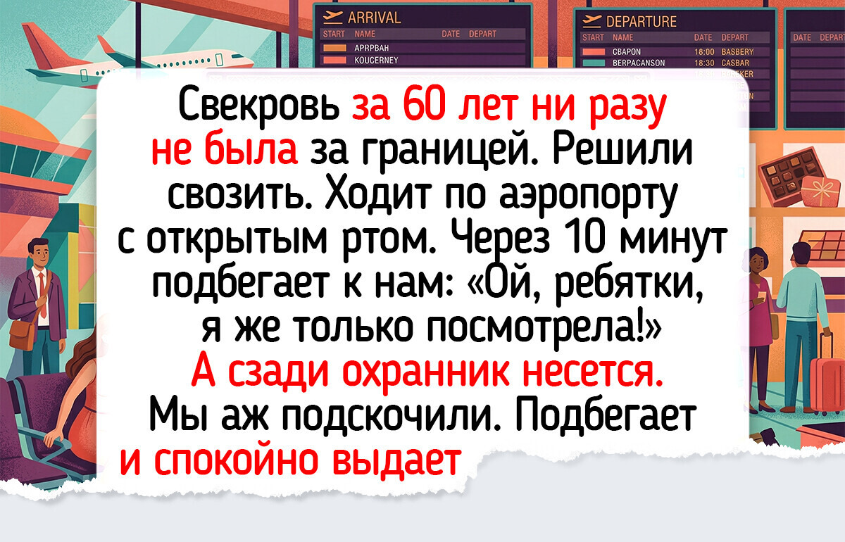 15 путешественников, у которых занимательных историй из аэропорта — целый чемодан 15 путешественников, у которых занимательных историй из аэропорта — целый чемодан