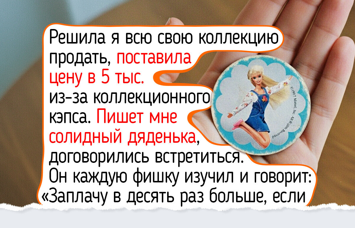 Как старая коллекция фишек помогла мне вспомнить маленькие радости из школьных времен и неплохо заработать