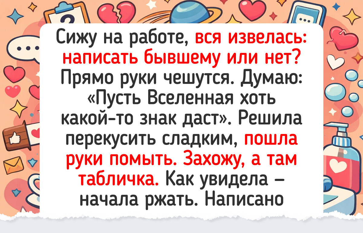 15 человек, которые просили знак свыше, и ответ Вселенной не заставил себя ждать
