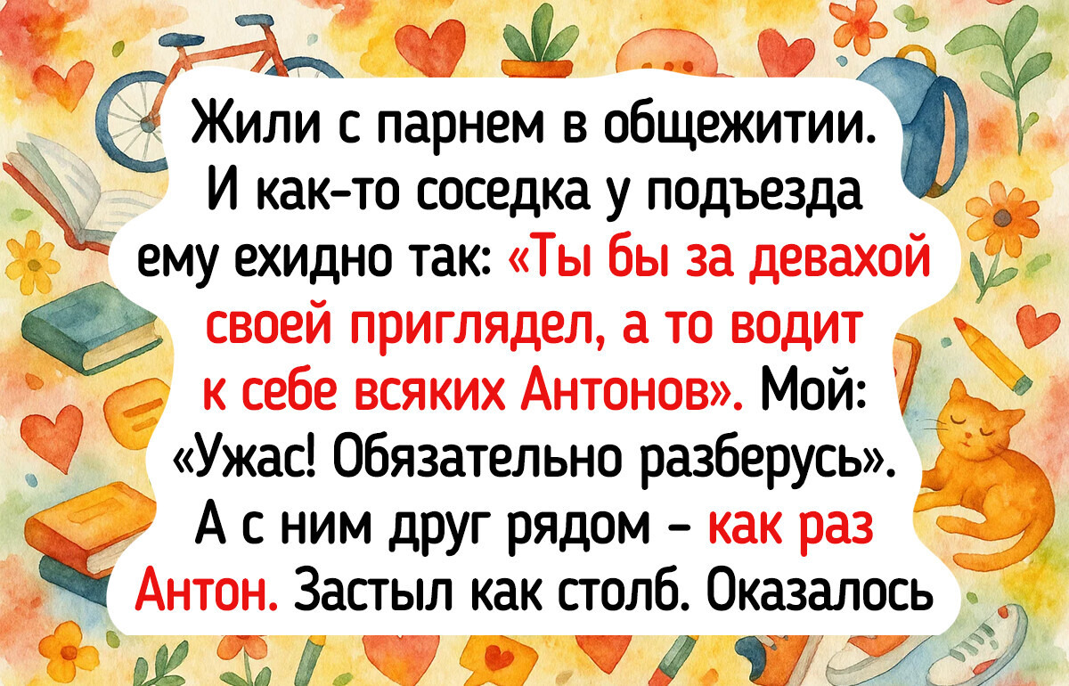 19 человек вспомнили своих соседей по общаге, с которыми скучно не было никогда