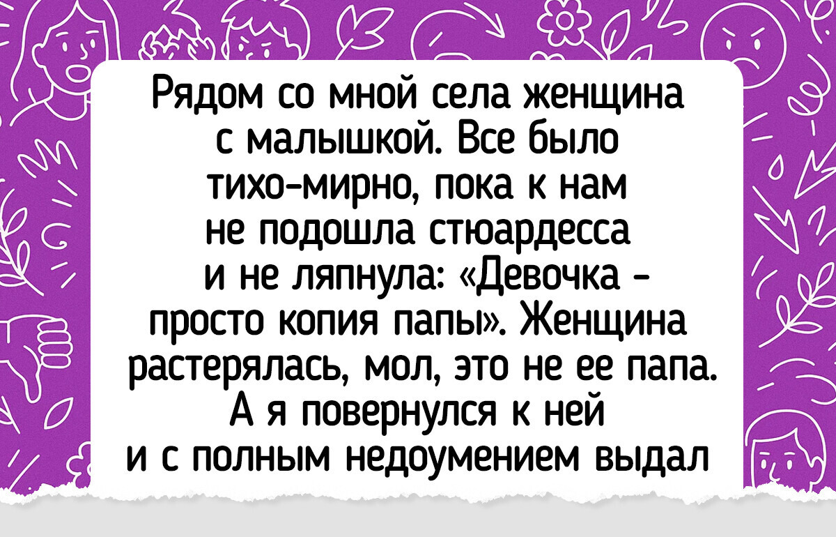 13 человек, которые не могут летать без приключений