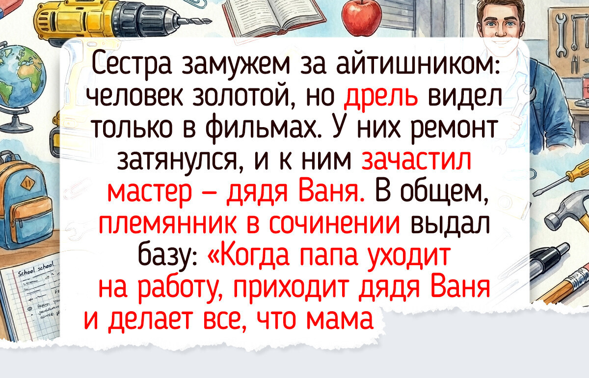 20+ смешных историй о школьных сочинениях, в которых детская искренность оказалась круче любой фантазии