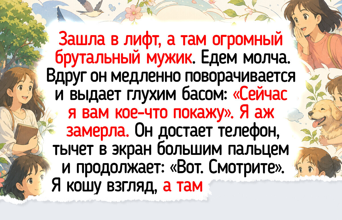 17 жизненных историй, которые уместились в одну поездку на лифте 17 жизненных историй, которые уместились в одну поездку на лифте