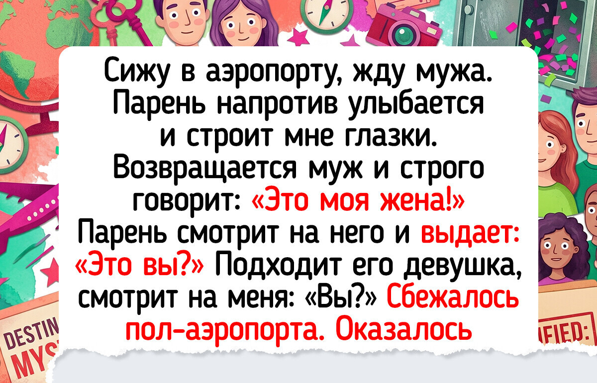 15 человек, которые приехали в аэропорт и вместе с посадочным талоном получили охапку впечатлений