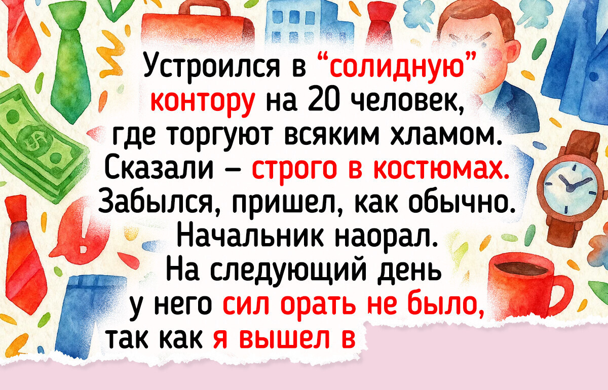 14 человек рассказали о своих увольнениях, и это просто эпичные истории 14 человек рассказали о своих увольнениях, и это просто эпичные истории