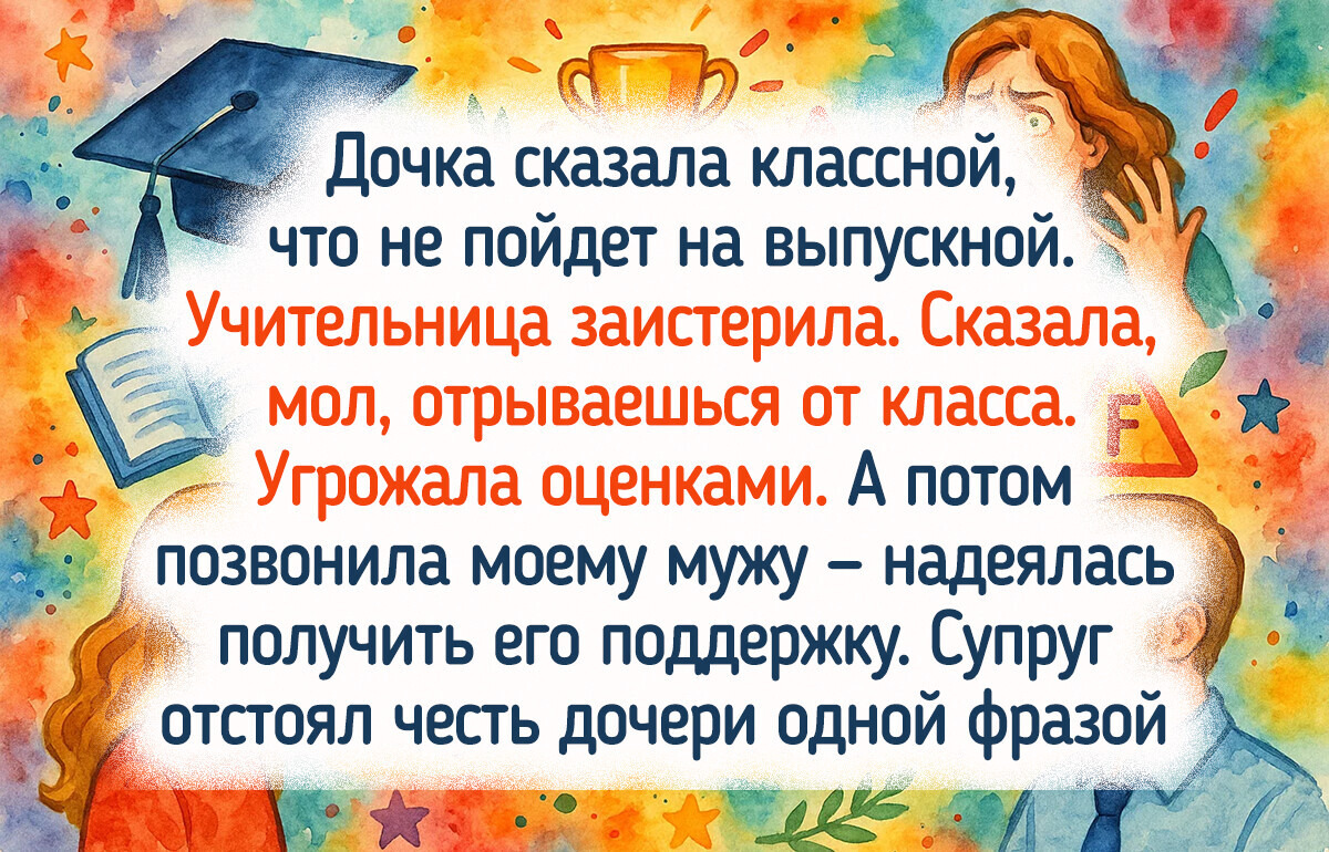Моя дочь отказалась идти на выпускной, и вот почему я не стала ее отговаривать Моя дочь отказалась идти на выпускной, и вот почему я не стала ее отговаривать