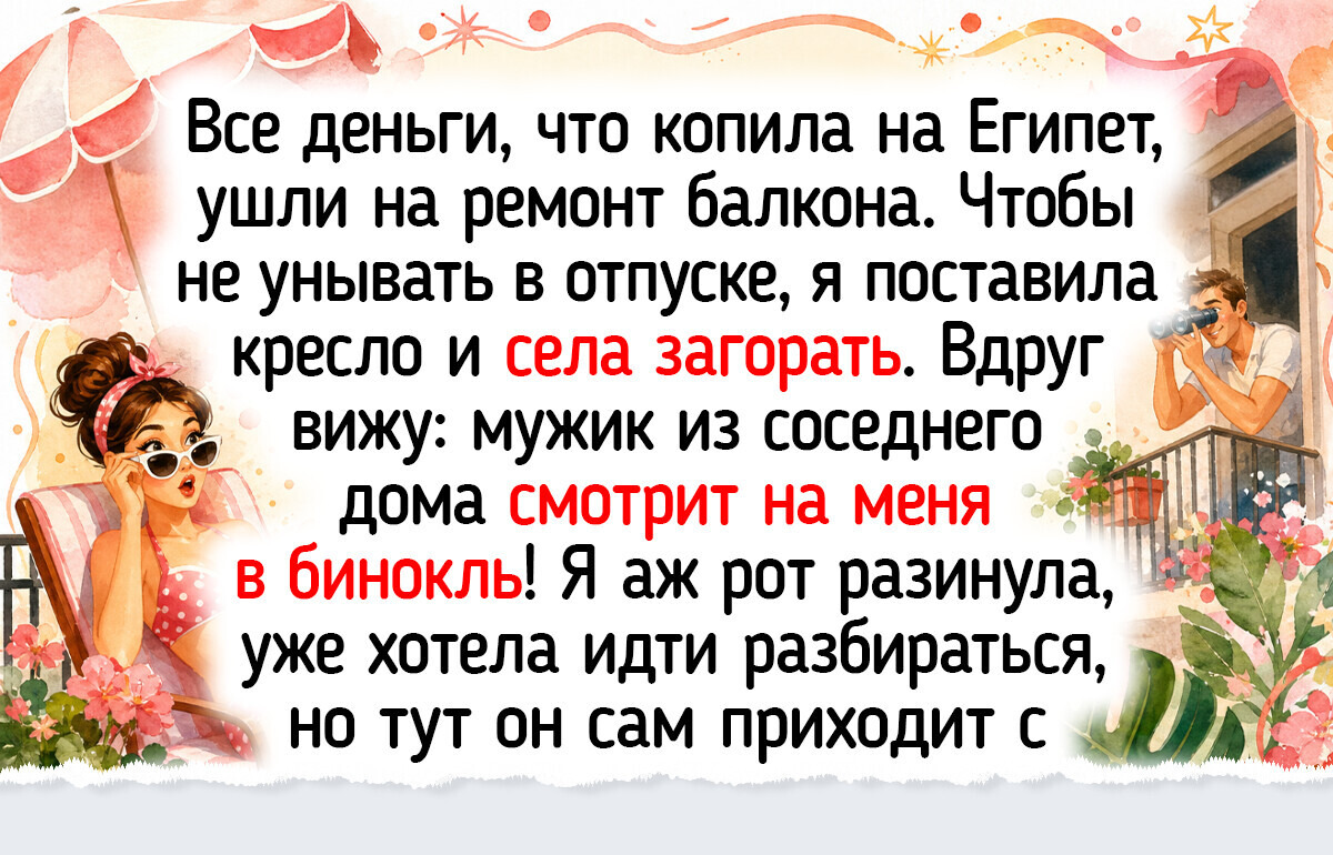 17 человек, которые провели отпуск дома и нашли в этом море поводов для маленьких радостей
