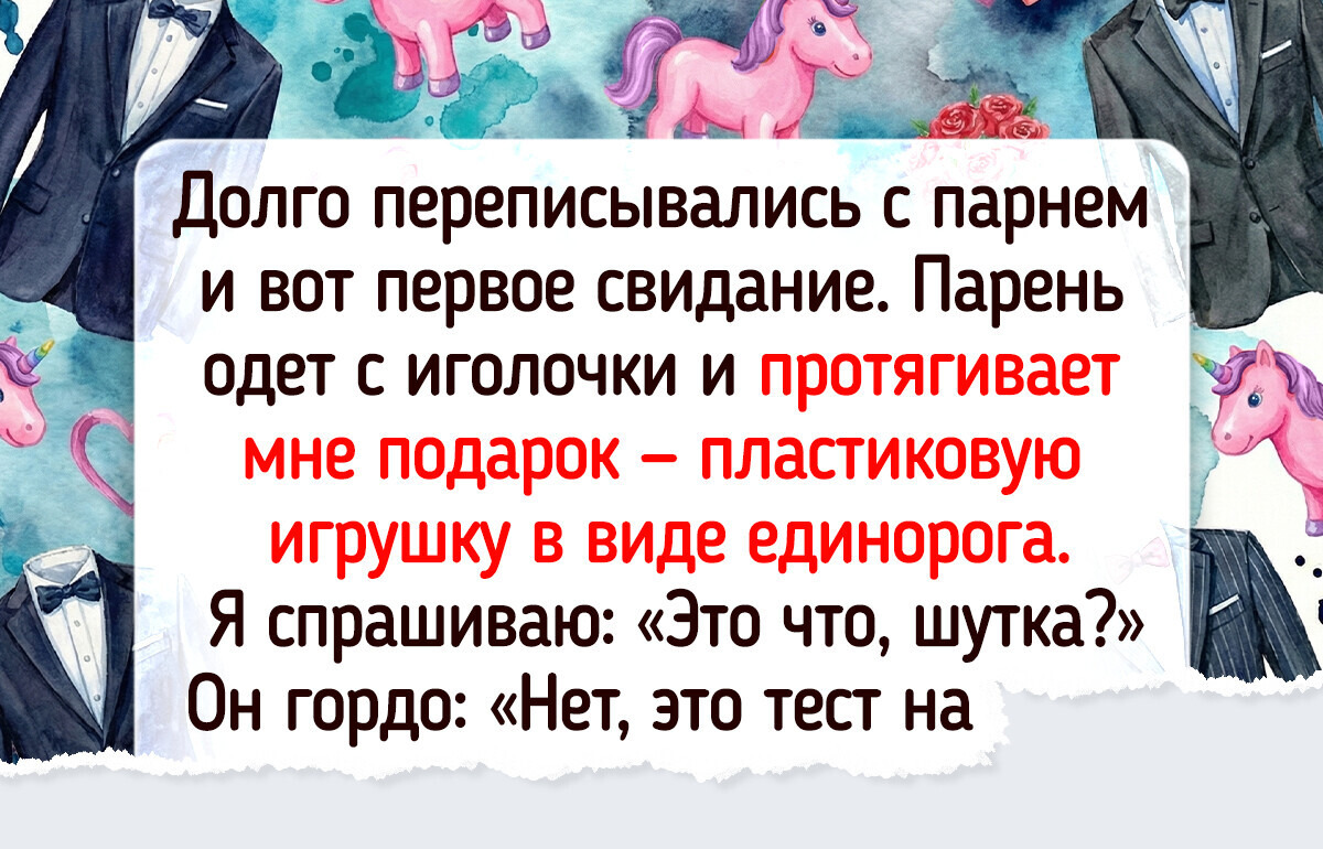 15 человек, которые считали себя мастерами флирта — но не тут-то было