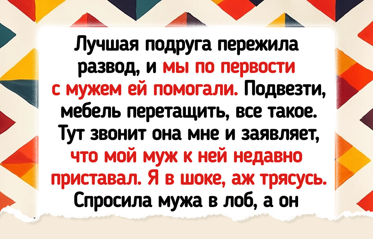 17 историй о том, как даже самая крепкая дружба может дать трещину