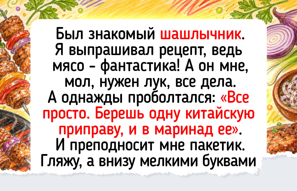 16 жизненных историй о шашлыках, приправленных отменным юмором с дымком