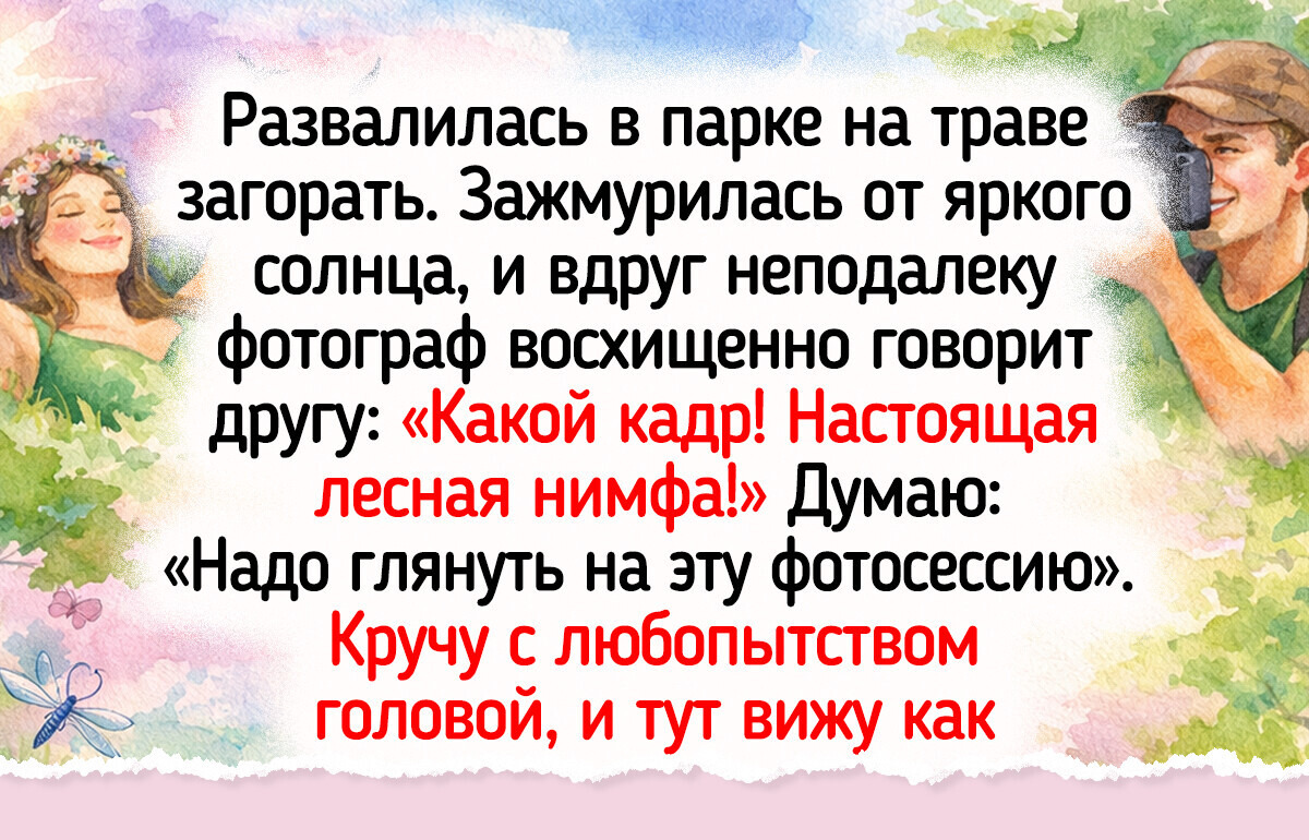20+ душевных историй о комплиментах, которые бодрят лучше кусочка свежего арбуза