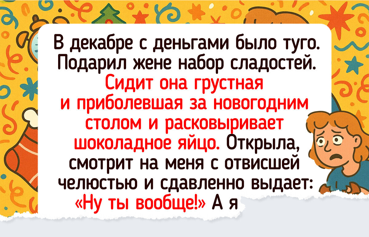 20+ человек рассказали о подарках, которые согрели сильнее тысячи слов