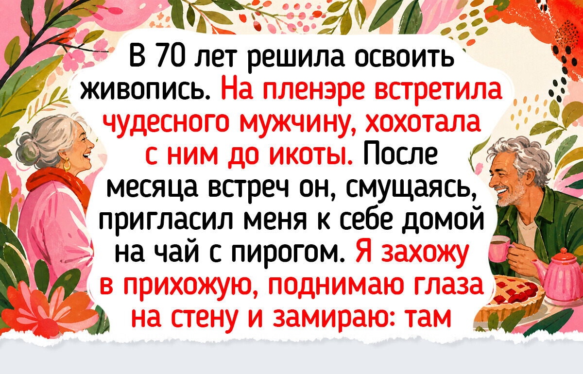 20+ историй о людях, которые вышли на пенсию и поняли, что все только начинается 20+ историй о людях, которые вышли на пенсию и поняли, что все только начинается