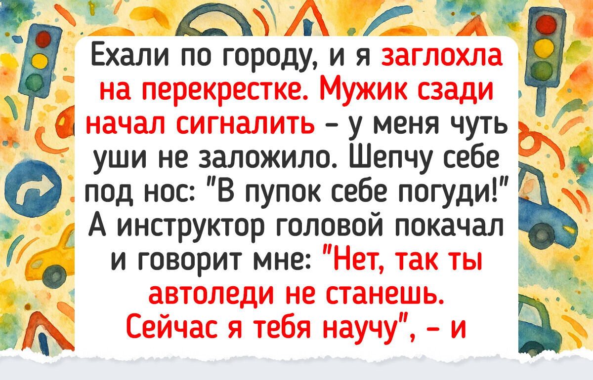18 человек, которые свое обучение в автошколе еще долго будут припоминать да втихую хихикать