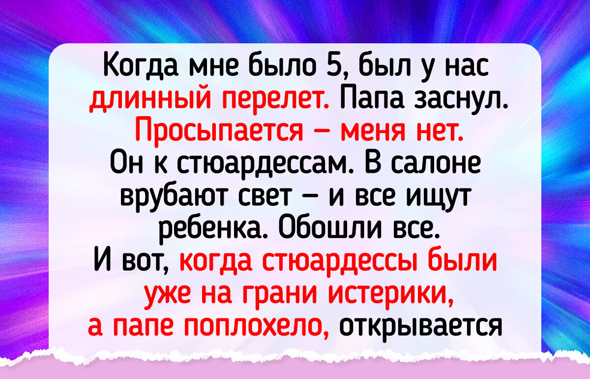 10+ ярких историй из детства, которые со временем ничуть не потускнели