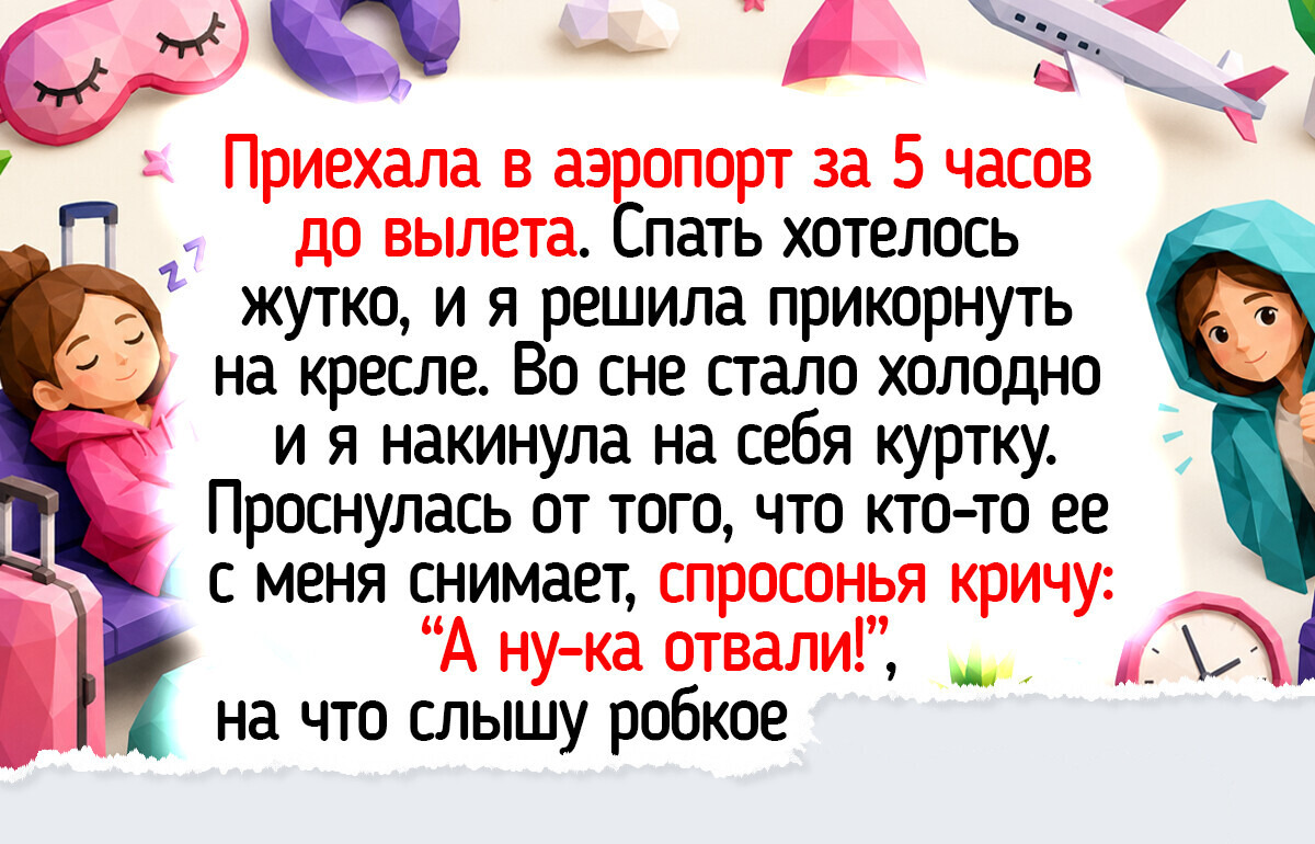 18 историй из аэропортов, которые легко потянут на сценарий сериала