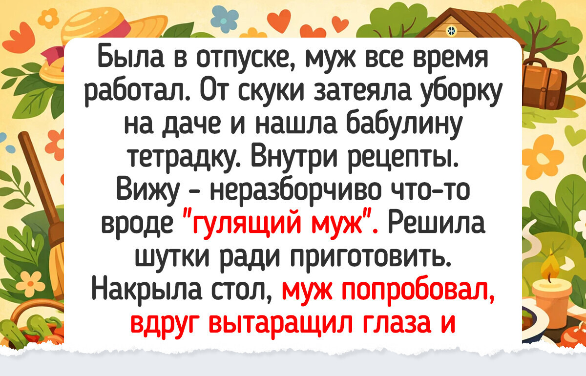 19 примеров того, какую кашу можно заварить, если начать историю со слов «сидела женщина, скучала» — 17.03.2026