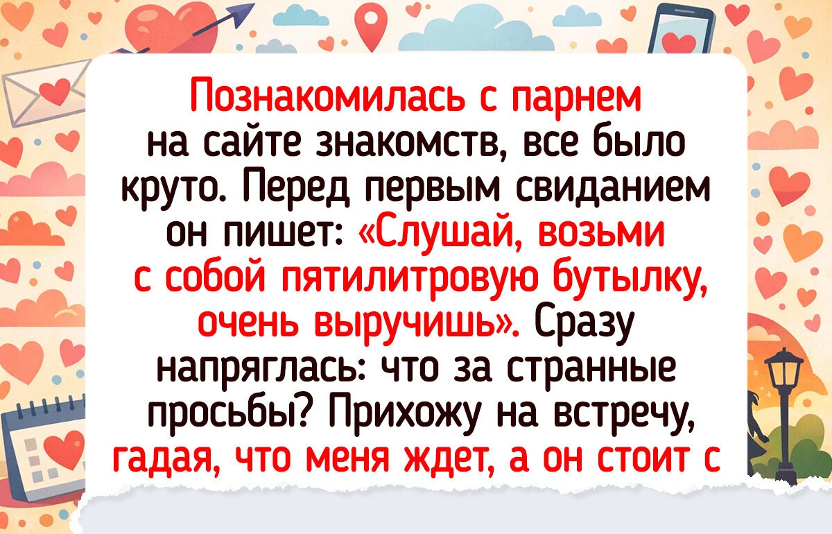 15+ историй об онлайн-знакомствах, которые могли бы стать сюжетом для фильма
