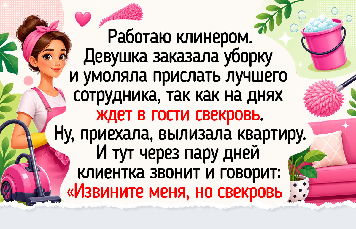 20 фото и историй о том, как обычная уборка превратилась в настоящий ситком