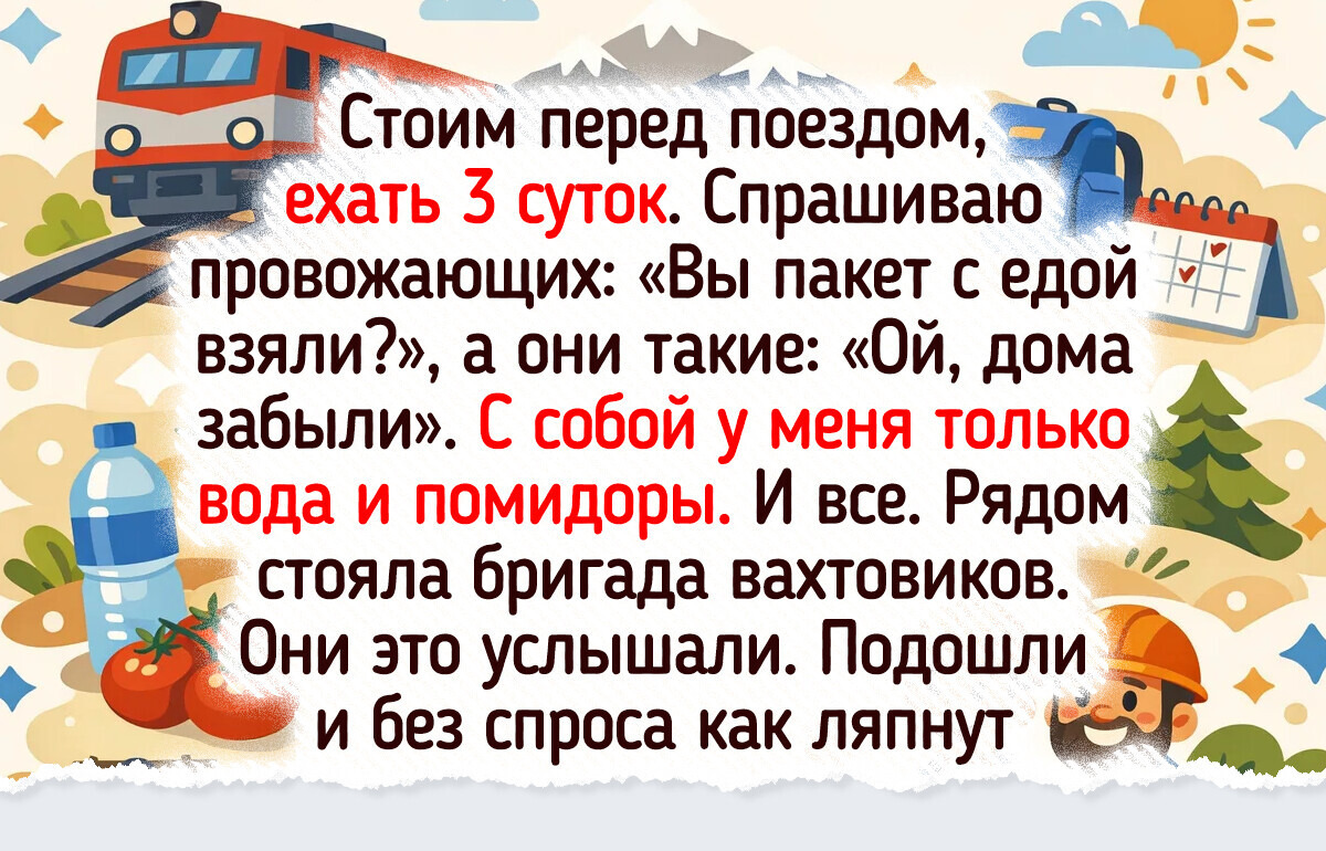 16 ярких историй о попутчиках, которые запомнились лучше, чем сама дорога