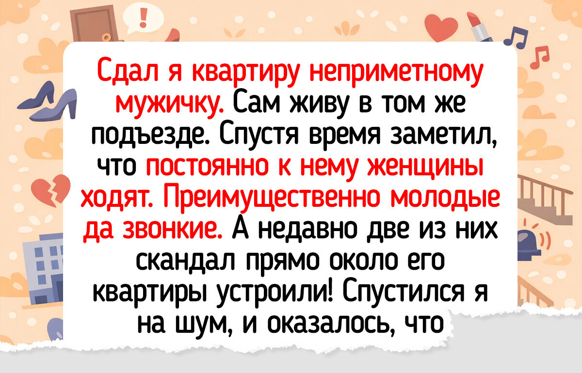 17 историй от арендодателей, чьи будни оказались покруче любого сценария