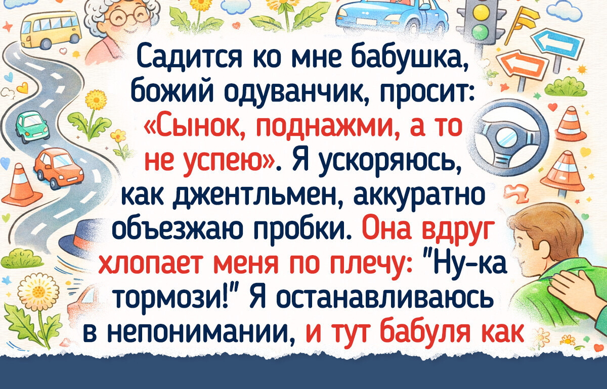 16 таксистов, которые просто вышли поработать, а покатались с ветерком да лихой историей