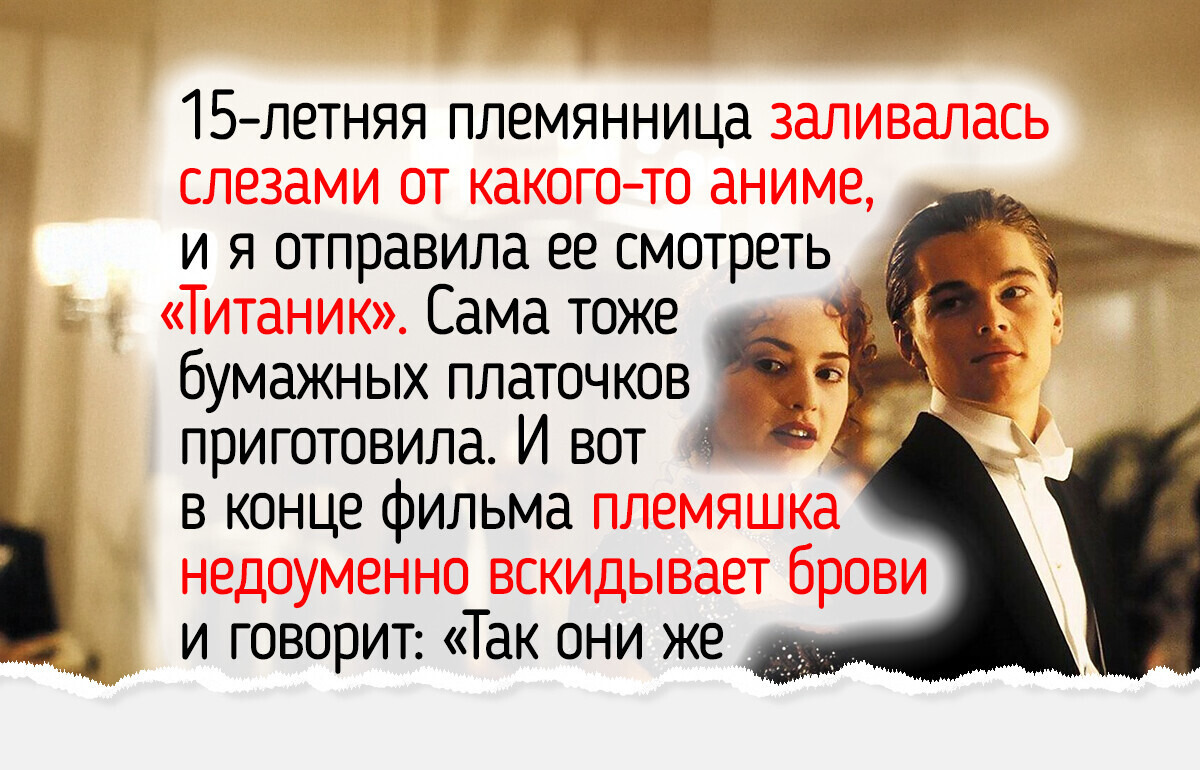 9 культовых фильмов, которые в 30+ смотрятся совсем иначе (Прости, Джек, мы повзрослели)