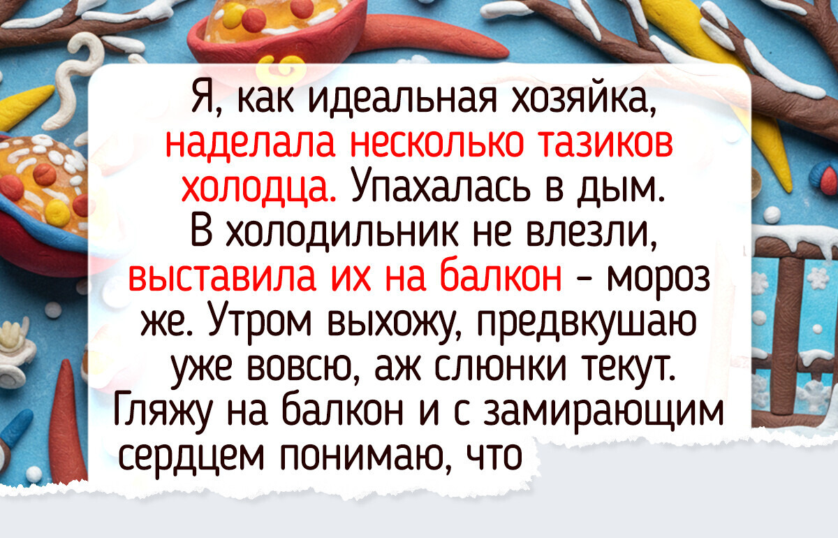 19 историй о новогодних каникулах, в которых мы с улыбкой узнали себя 19 историй о новогодних каникулах, в которых мы с улыбкой узнали себя