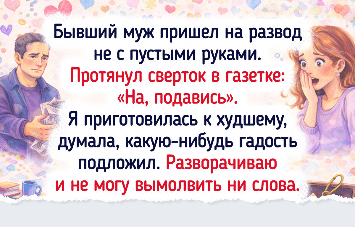15 душевных историй про то, как подарок оставил эмоции на годы вперед
