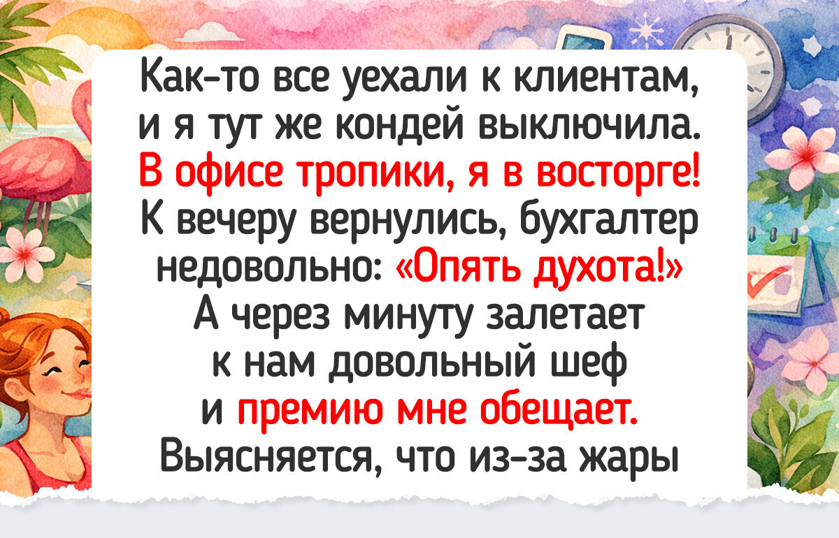 20+ человек, которые летом душой на море, а телом — в офисе. И они ничуть не унывают