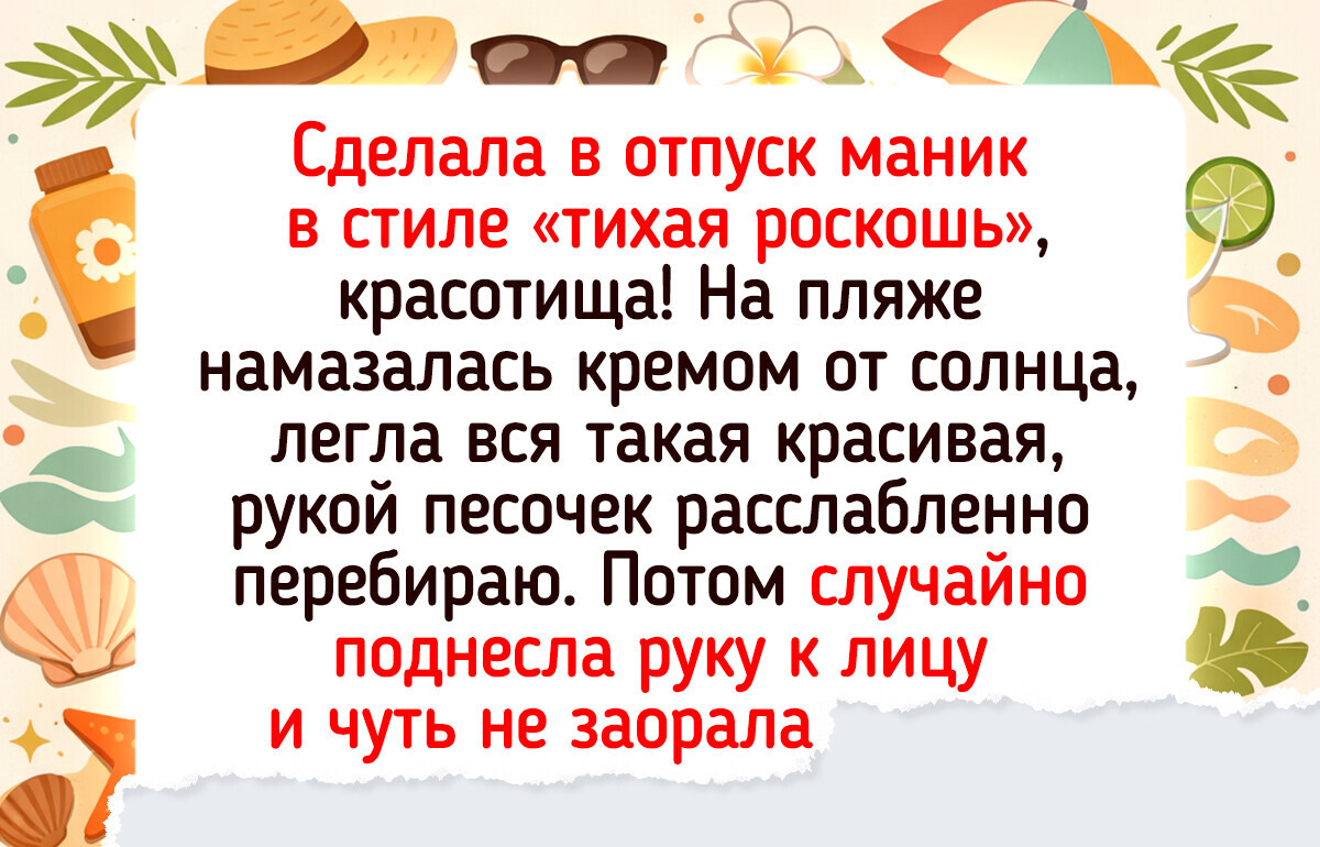 Какой маникюр стоит сделать, чтобы вы блистали весь отпуск
