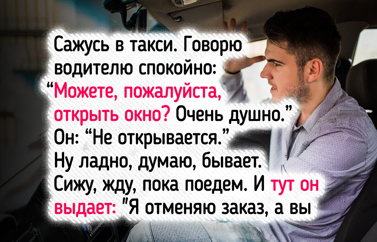 20+ случаев, когда поездка в такси превратилась в анекдот 20+ случаев, когда поездка в такси превратилась в анекдот