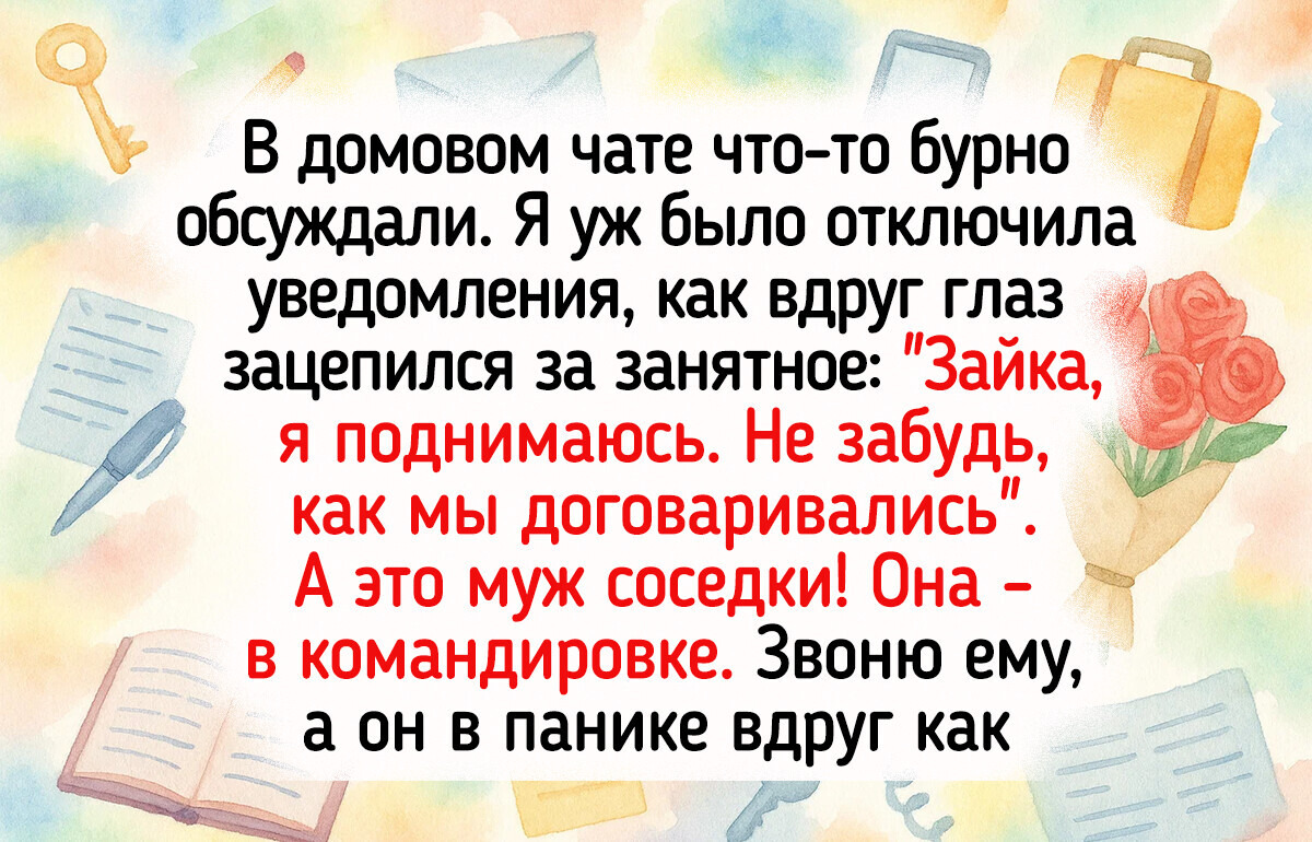 15+ случаев, когда люди случайно устроили шоу прямо в общем чате 15+ случаев, когда люди случайно устроили шоу прямо в общем чате