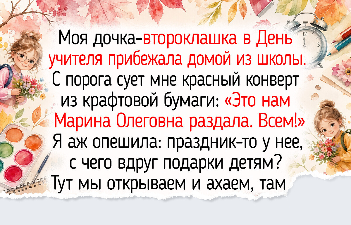 14 историй о прошедшем дне учителя, после которого остались не только подарки, но и воспоминания на года 14 историй о прошедшем дне учителя, после которого остались не только подарки, но и воспоминания на года
