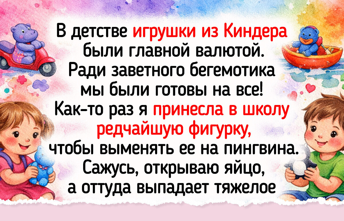 15 теплых воспоминаний из детства, которые сегодня кажутся сплошной выдумкой