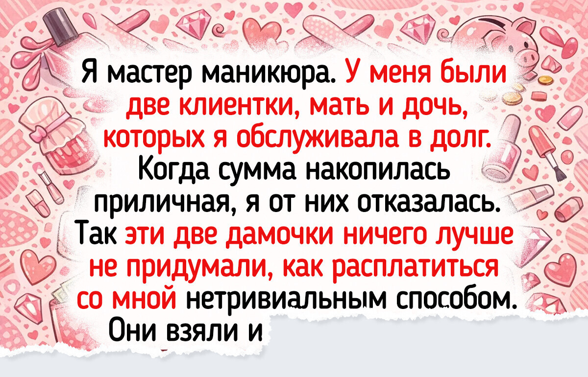 14 историй от бьюти-мастеров, которых хочется просто обнять