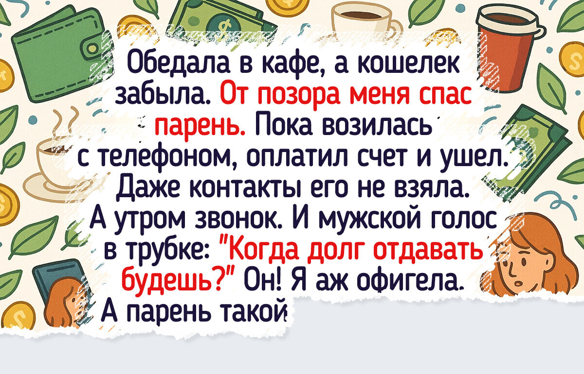 16 историй о добрых случайностях, которые сделали светлее день, а возможно, и жизнь 16 историй о добрых случайностях, которые сделали светлее день, а возможно, и жизнь