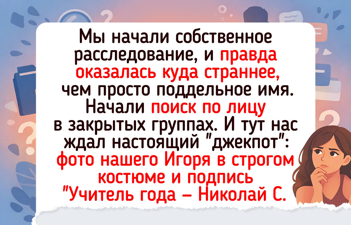 Жених с 3 именами: как моя сестра за месяц до свадьбы узнала, что ее избранник ведет тройную жизнь Жених с 3 именами: как моя сестра за месяц до свадьбы узнала, что ее избранник ведет тройную жизнь