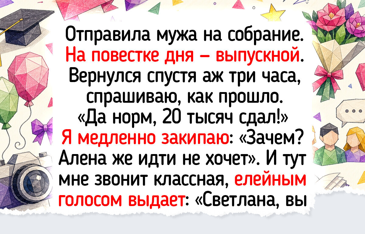 18 жизненных историй о родительских собраниях, которые оставили о себе впечатлений на годы вперед