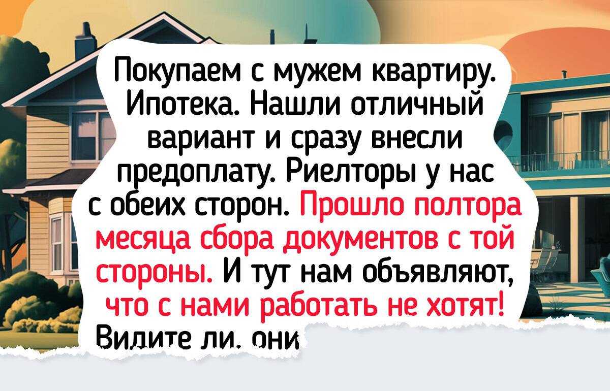 15 человек, которые только обратились к риелтору, и тут же начались приключения 15 человек, которые только обратились к риелтору, и тут же начались приключения