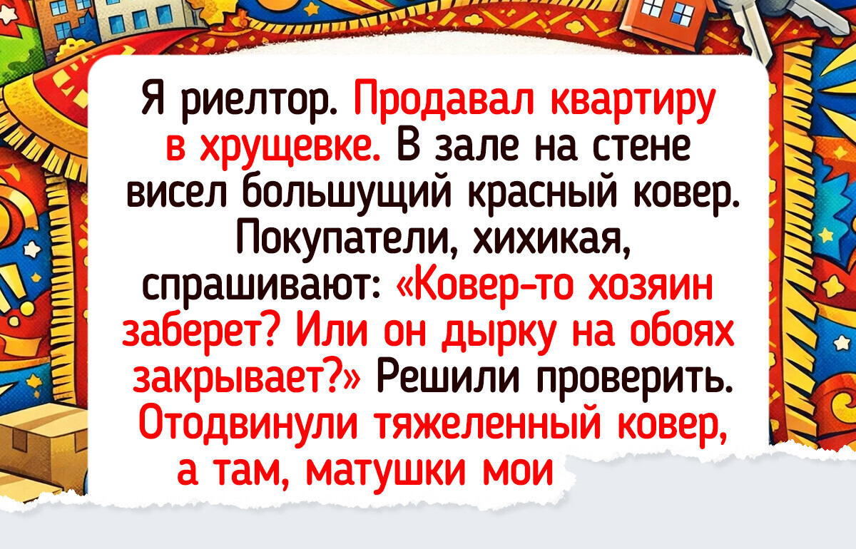 16 риелторов, которым клиенты подкидывают сюжеты почище анекдотов 16 риелторов, которым клиенты подкидывают сюжеты почище анекдотов