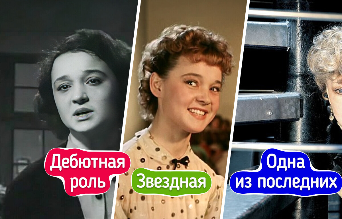 Как менялись экранные образы любимых актрис — от дебюта до финальных ролей