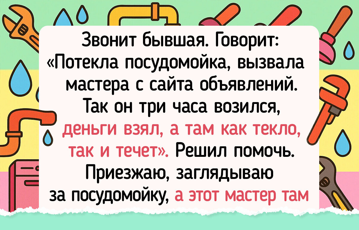 15+ мастеров по вызову, о которых еще долго будут помнить все жильцы дома 15+ мастеров по вызову, о которых еще долго будут помнить все жильцы дома