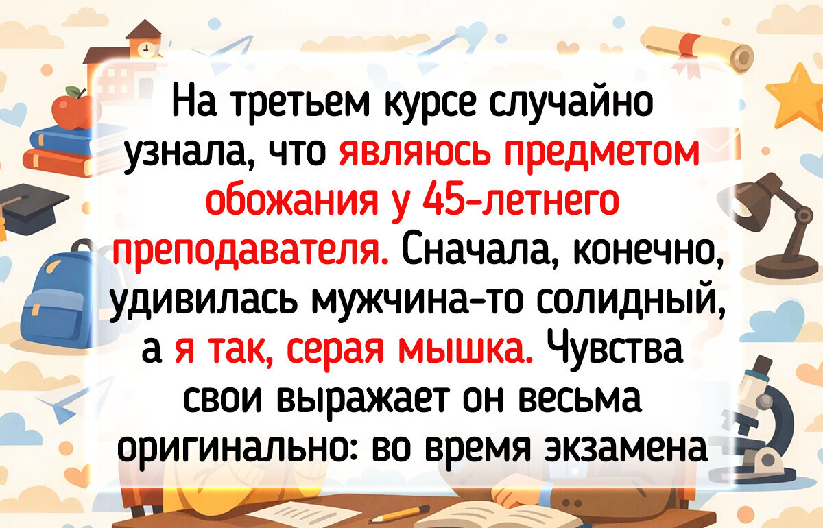 17 курьезных эпизодов из школьных и студенческих лет, которые сложно забыть даже годы спустя 17 курьезных эпизодов из школьных и студенческих лет, которые сложно забыть даже годы спустя