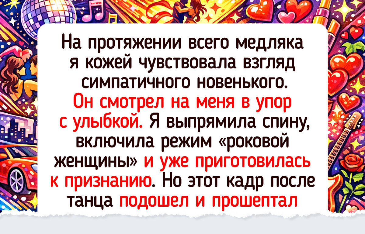 16 фото и историй о том, что школьная дискотека — чистая комедия