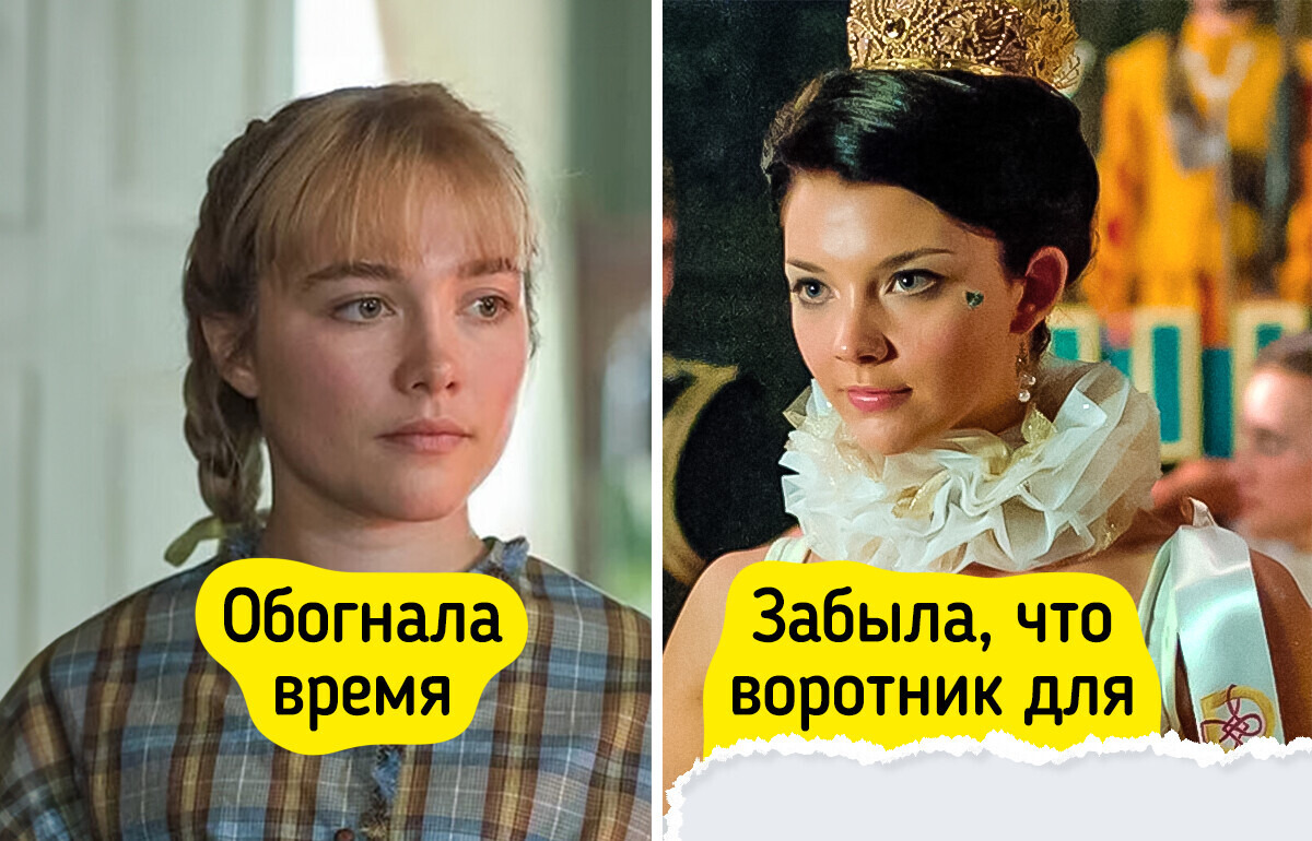9 ошибок, которые закрались в образы героев фильмов и сериалов 9 ошибок, которые закрались в образы героев фильмов и сериалов