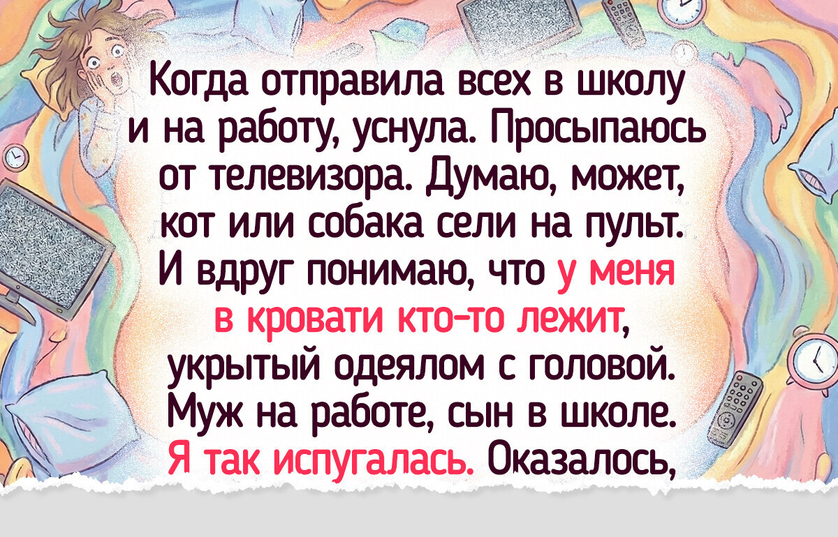 10+ случаев, которые прогнали людям сон быстрее любого будильника 10+ случаев, которые прогнали людям сон быстрее любого будильника